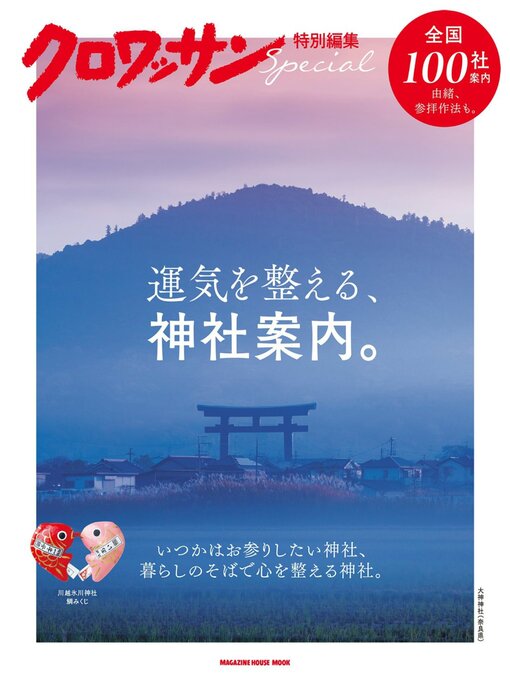 Title details for クロワッサン　特別編集 by Magazine House, LTD (MBJ) - Available